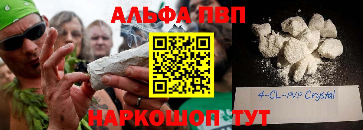 A-PVP кристаллы  A PVP VHQ  A-PVP Соль  Белогорск  Вход с VPN 