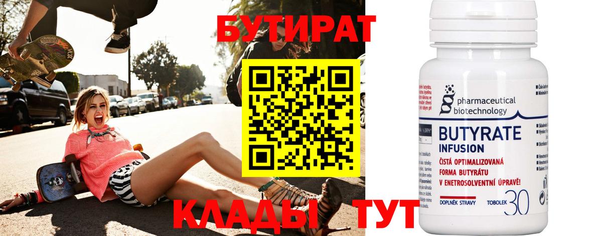 Белогорск  БУТИРАТ буратино  Вход с VPN 