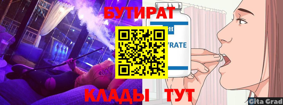 БУТИРАТ бутандиол Белогорск