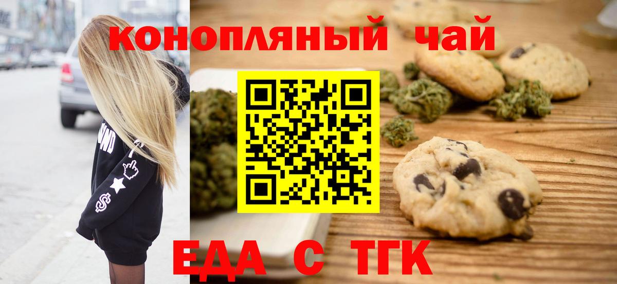 Еда ТГК конопля Белогорск