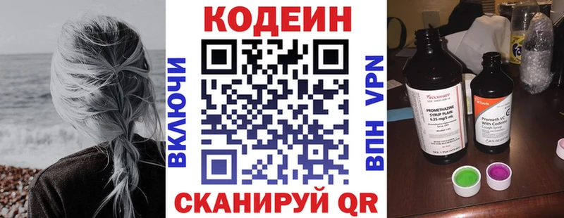Codein Purple Drank  Белогорск 