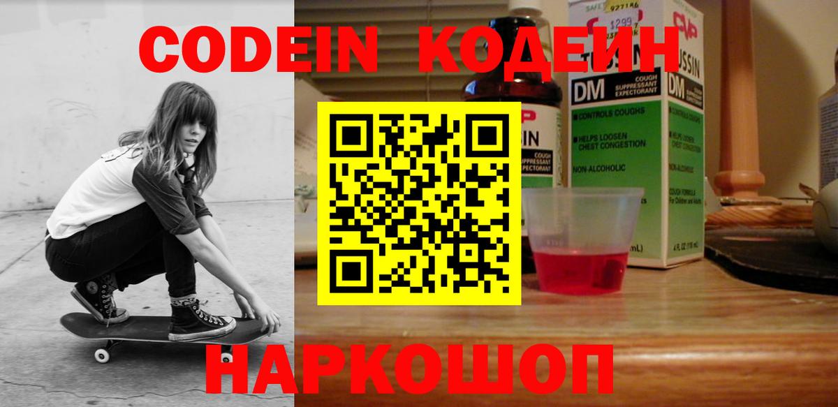 Кодеиновый сироп Lean напиток Lean (лин) Белогорск