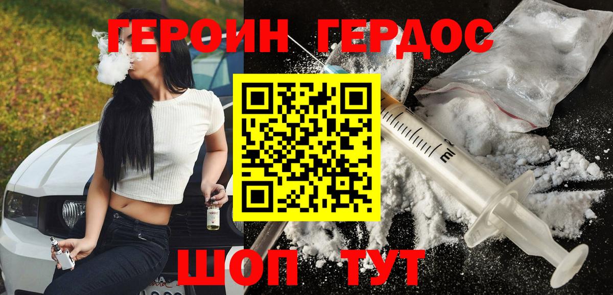 ГЕРОИН VHQ  Вход с VPN  ГЕРОИН  Белогорск 