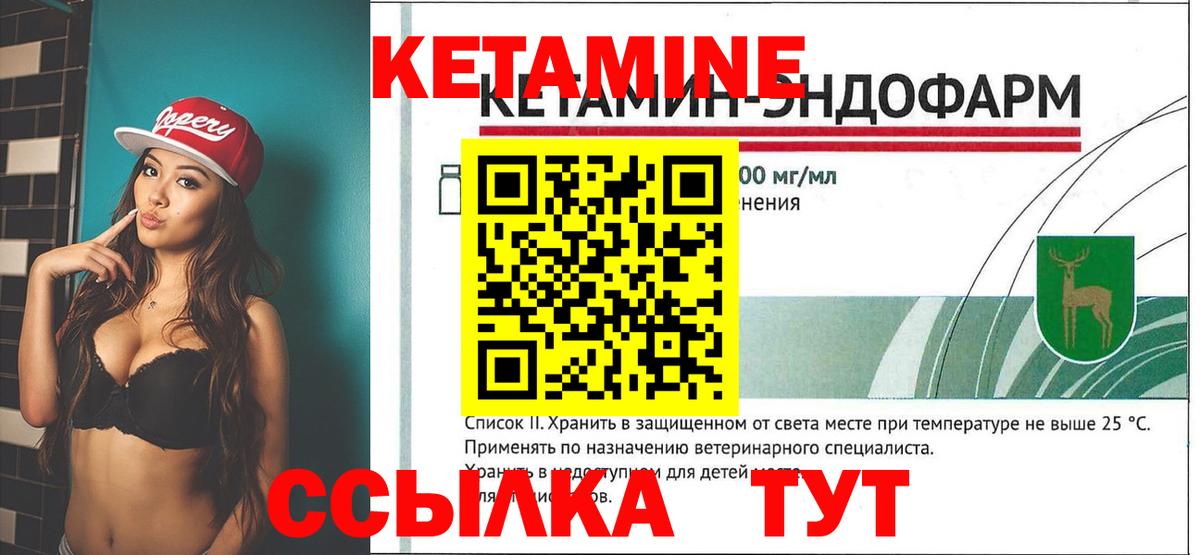 КЕТАМИН ketamine Белогорск