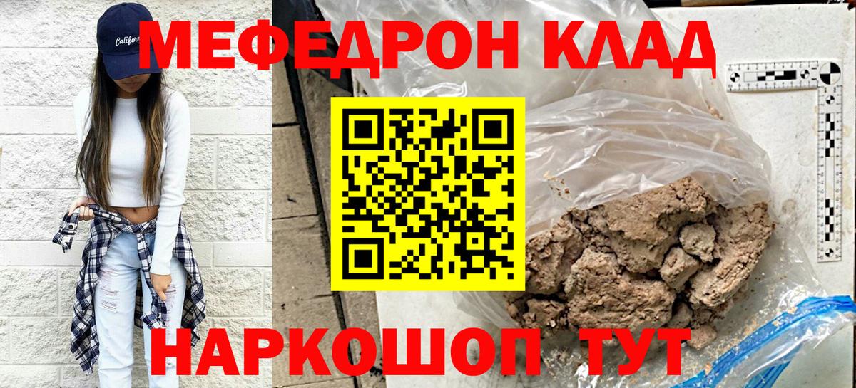 Меф  МЕФ VHQ  Вход с VPN  МЯУ-МЯУ 4 MMC  Белогорск 