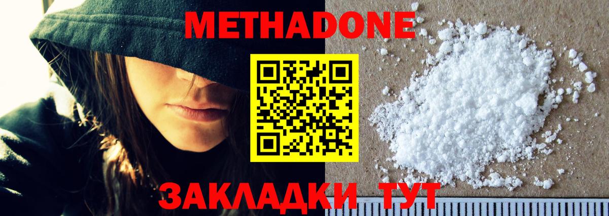 Метадон белоснежный  Вход с VPN  ссылка на мегу ТОР  Белогорск  МЕТАДОН кристалл 