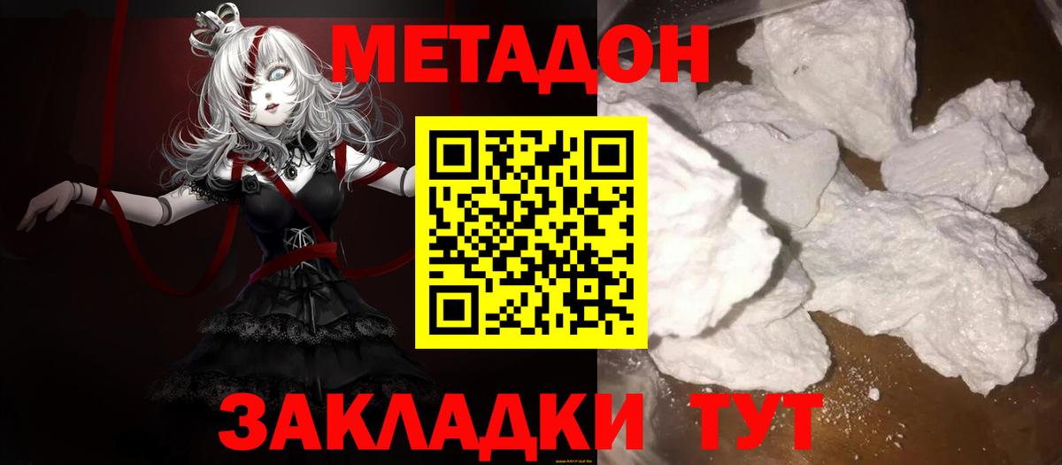 МЕТАДОН VHQ Белогорск